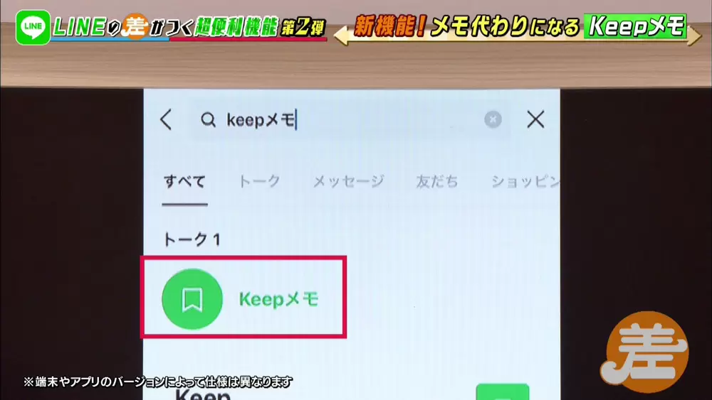 Lineが家計簿になる 知っておきたいlineの便利機能4つ Tbsテレビ