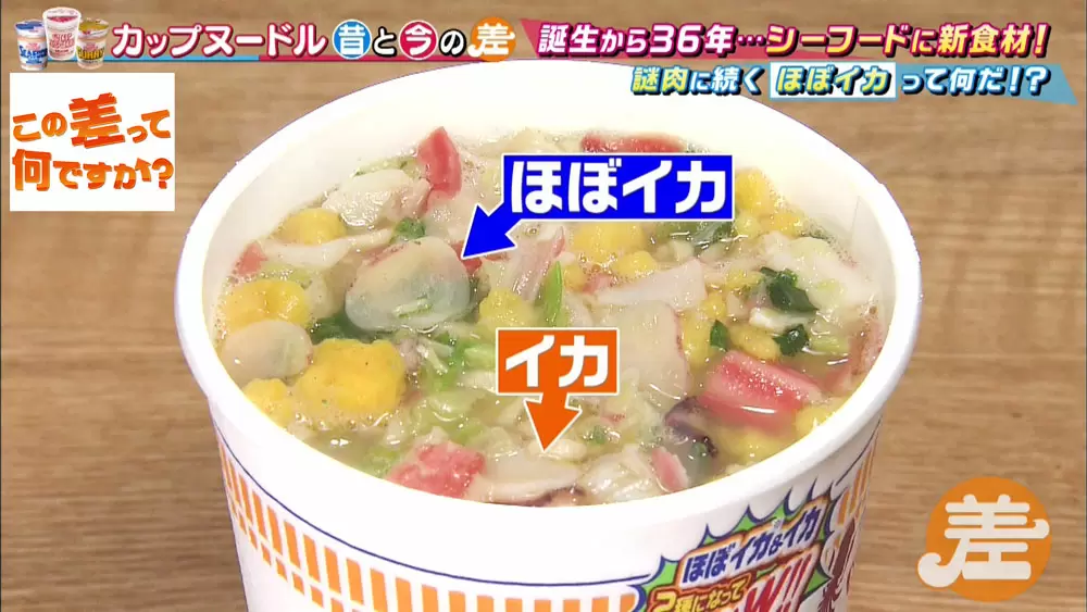 ほぼイカ」に「謎肉」日清食品カップヌードルの具材たちの
