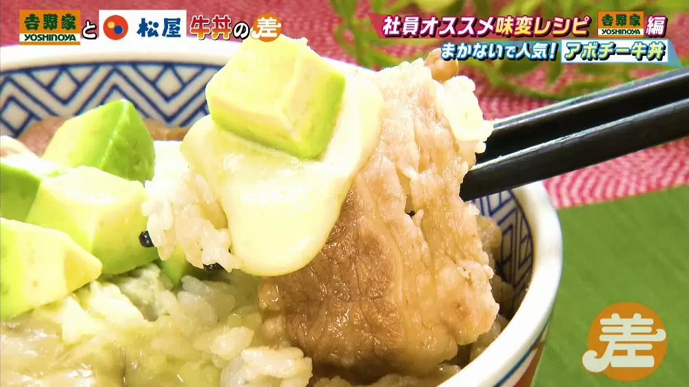 社員もおすすめ 吉野家の牛丼 と 松屋の牛めし アレンジレシピ Tbsテレビ 社員もおすすめ 吉野家の牛丼 と 松屋の牛めし アレンジレシピ Tbsテレビ