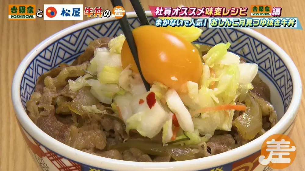 社員もおすすめ 吉野家の牛丼 と 松屋の牛めし アレンジレシピ Tbsテレビ 社員もおすすめ 吉野家の牛丼 と 松屋の牛めし アレンジレシピ Tbsテレビ