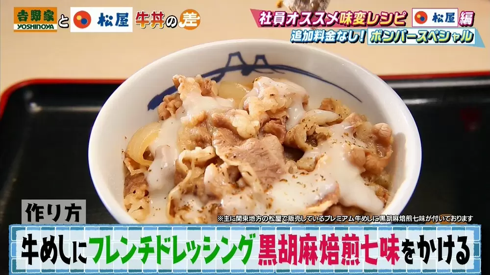 社員もおすすめ 吉野家の牛丼 と 松屋の牛めし アレンジレシピ Tbsテレビ