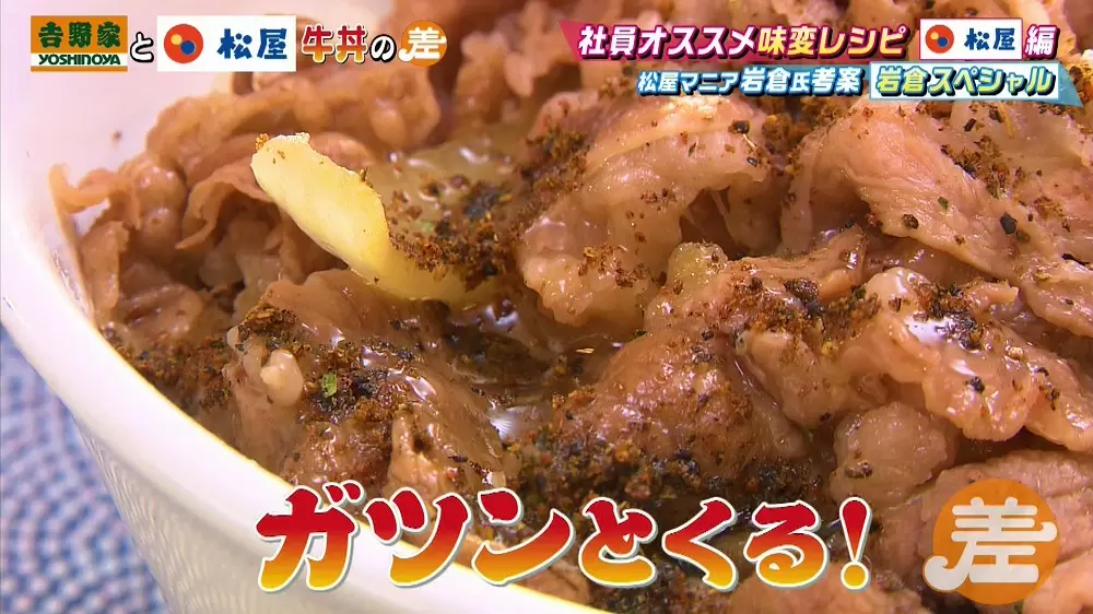 社員もおすすめ 吉野家の牛丼 と 松屋の牛めし アレンジレシピ Tbsテレビ 社員もおすすめ 吉野家の牛丼 と 松屋の牛めし アレンジレシピ Tbsテレビ