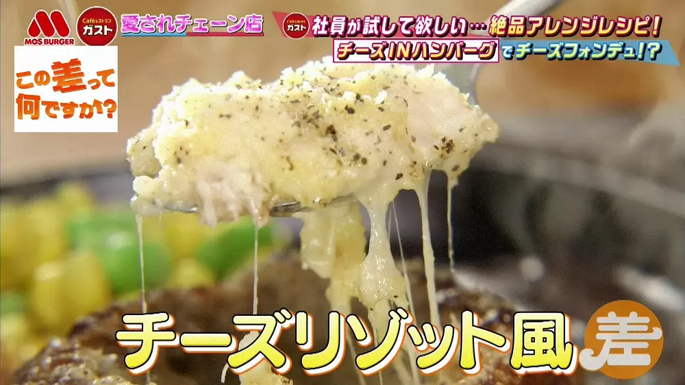 チーズリゾット風
