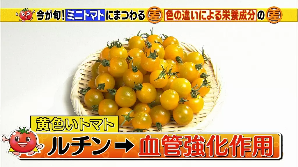 じつは色によって違うミニトマトの健康効果とは Tbsテレビ