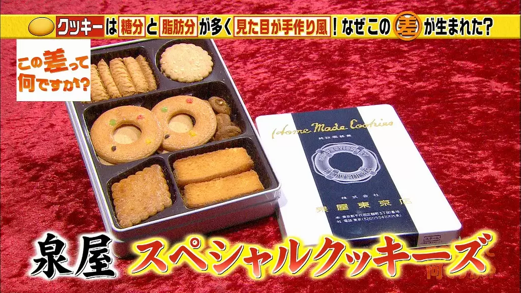 意外と知らない ビスケットとクッキーの違い Tbsテレビ 意外と知らない ビスケットとクッキーの違い Tbsテレビ