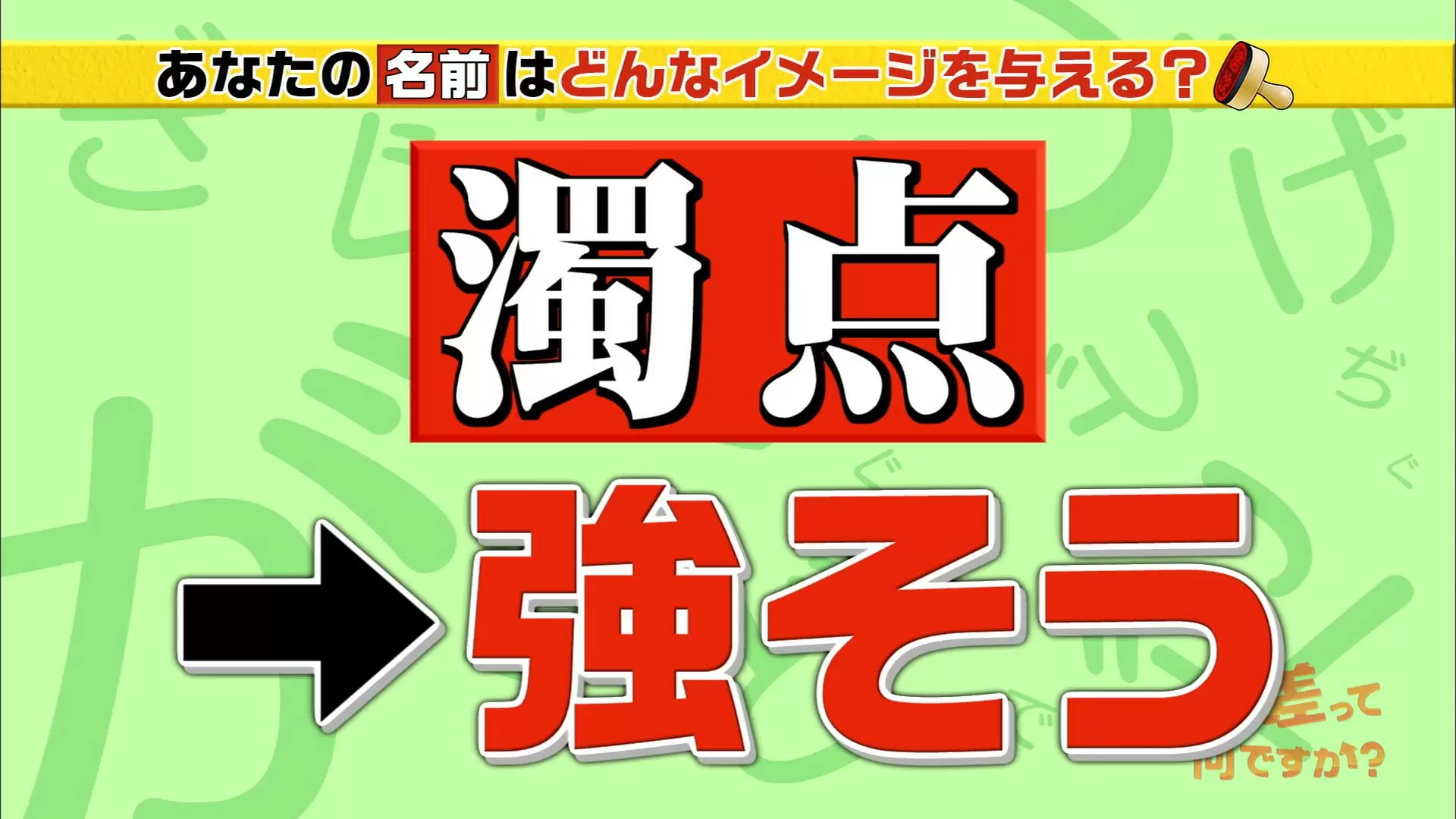 名前を聞いたら浮かんでくるイメージは 音から連想されるイメージを徹底解析 Tbsテレビ 名前を聞いたら浮かんでくるイメージは 音から連想されるイメージを徹底解析 Tbsテレビ
