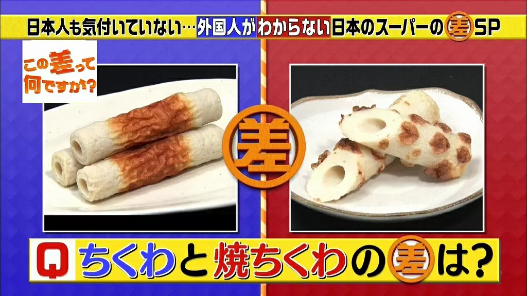 おでんが恋しくなる季節 でも ちくわ と 焼きちくわ の違いわかります Tbsテレビ