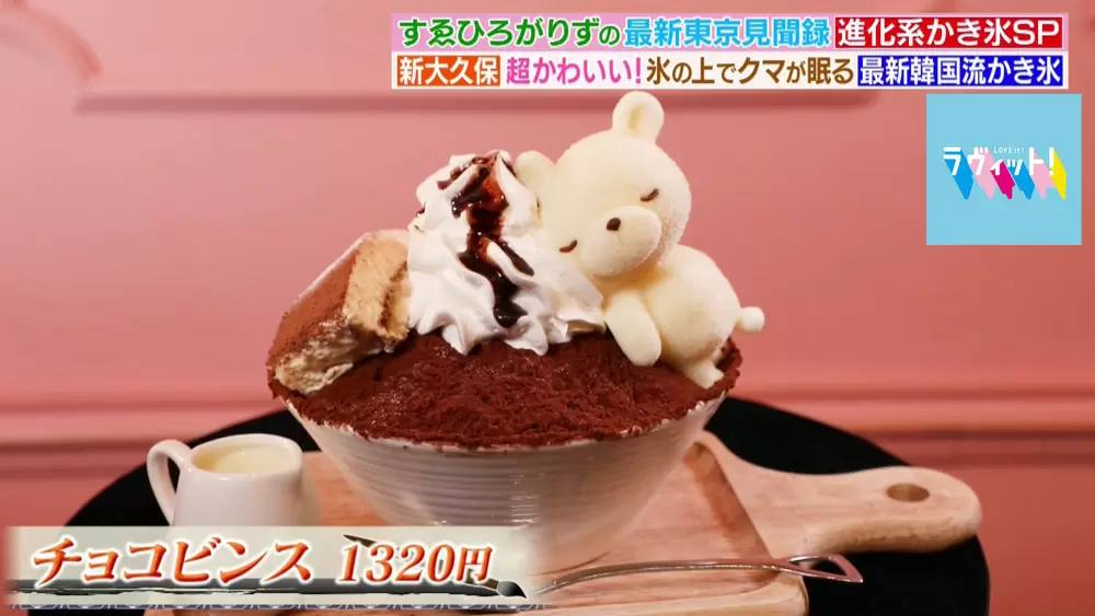 氷の上でクマが眠るかき氷 や 世界で一つの口紅を作れるお店 など 新大久保 の大人気スポットたち Tbsテレビ 氷の上でクマが眠るかき氷 や 世界で一つの口紅を作れるお店 など 新大久保 の大人気スポットたち Tbsテレビ