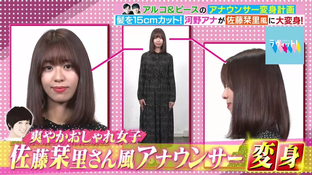 佐藤栞里さん風に変身 モテ髪師 人気スタイリストの技で河野真歩アナが劇的チェンジ Tbsテレビ 佐藤栞里さん風に変身 モテ髪師 人気スタイリストの技で河野真歩アナが劇的チェンジ Tbsテレビ