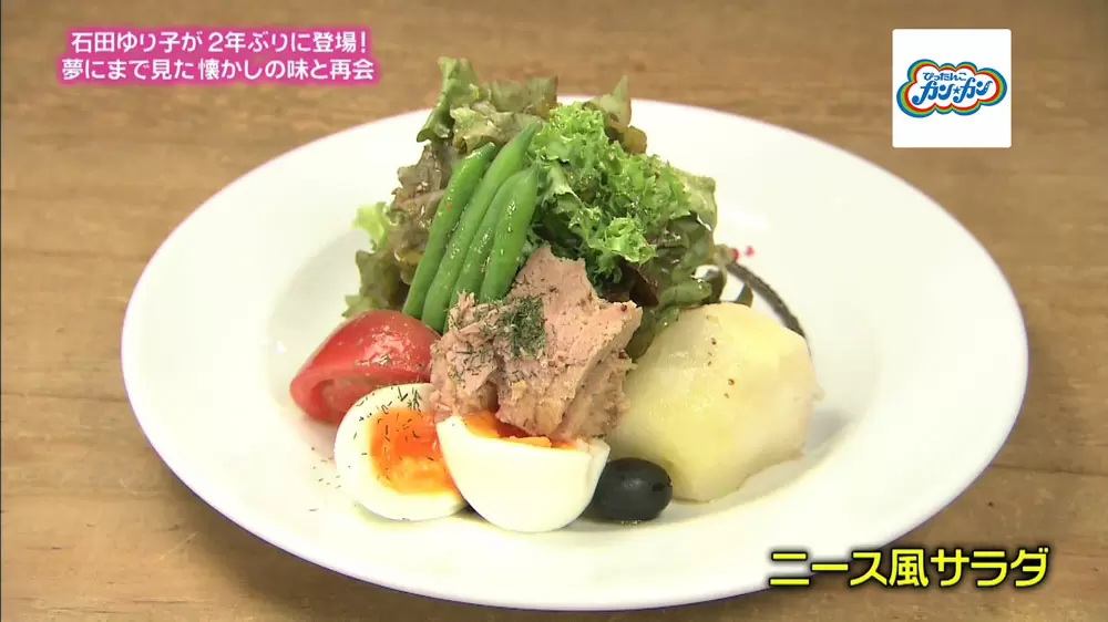 石田ゆりこが探し求めた味♡横浜・元町カフェのサラダ&マフィン｜TBSテレビ