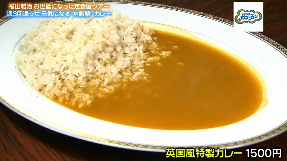 お水を出さないお店「サンライン」で出されているカレー