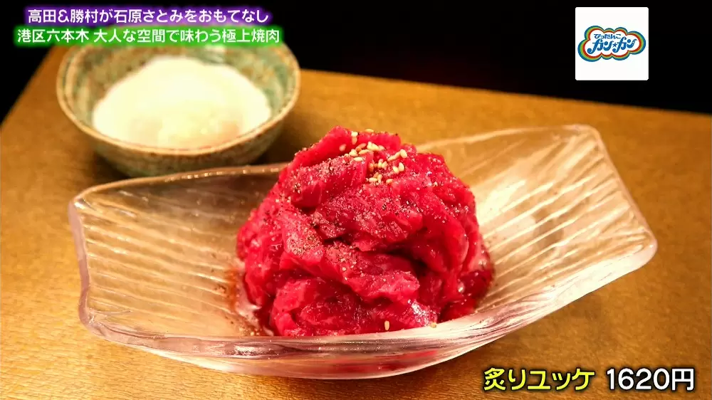 幻の牛肉で 炙りユッケ 個室で食べる至高の焼肉 ぴったんこカン カン Tbsテレビ