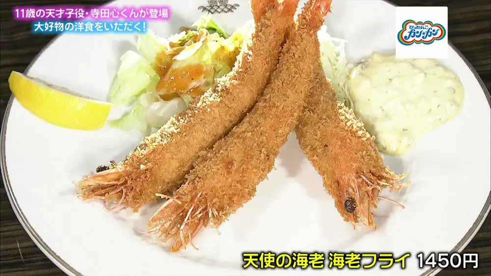 絶品 天使の海老 の海老フライ 老舗洋食店の看板メニューに感動 ぴったんこカン カン Tbsテレビ 絶品 天使の海老 の海老フライ 老舗洋食店の看板メニューに感動 ぴったんこカン カン Tbsテレビ