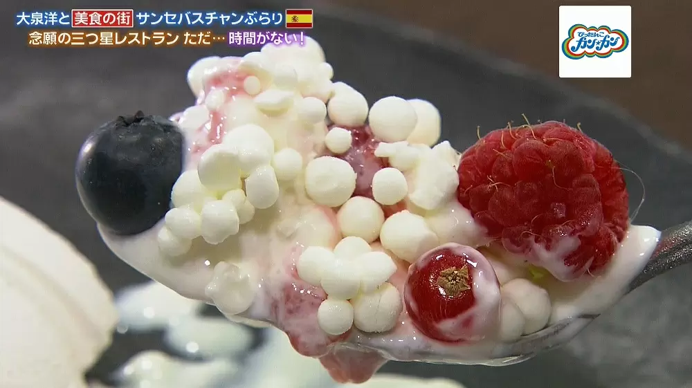 三つ星レストランにある謎のデザート 壊れかけのヨーグルト とは ぴったんこカン カン Tbsテレビ