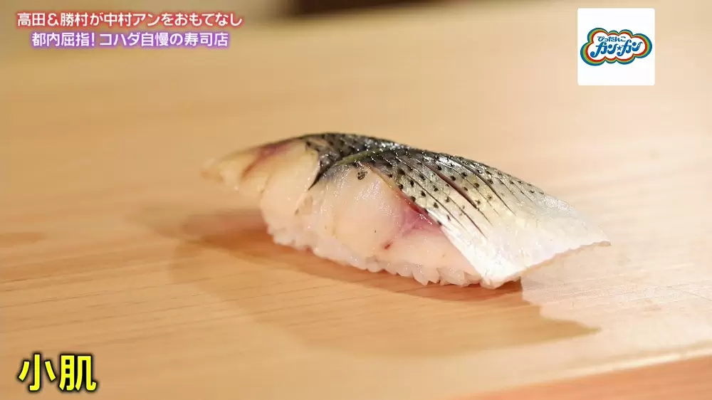 都内屈指の味 コハダが自慢の江戸前寿司店 ぴったんこカン カン Tbsテレビ
