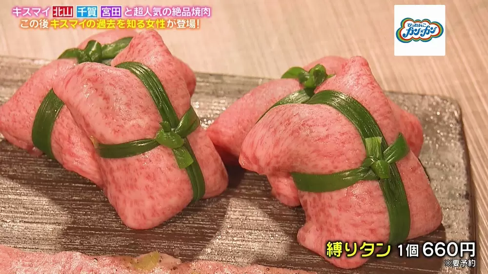 超人気の絶品焼肉 未体験の 縛りタン って何 Tbsテレビ 超人気の絶品焼肉 未体験の 縛りタン って何 Tbsテレビ