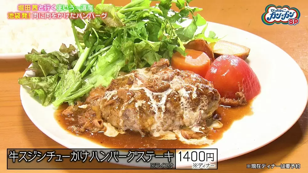 肉に肉をかける 牛スジ 粗挽きの肉々しさがたまらない極上ハンバーグ Tbsテレビ