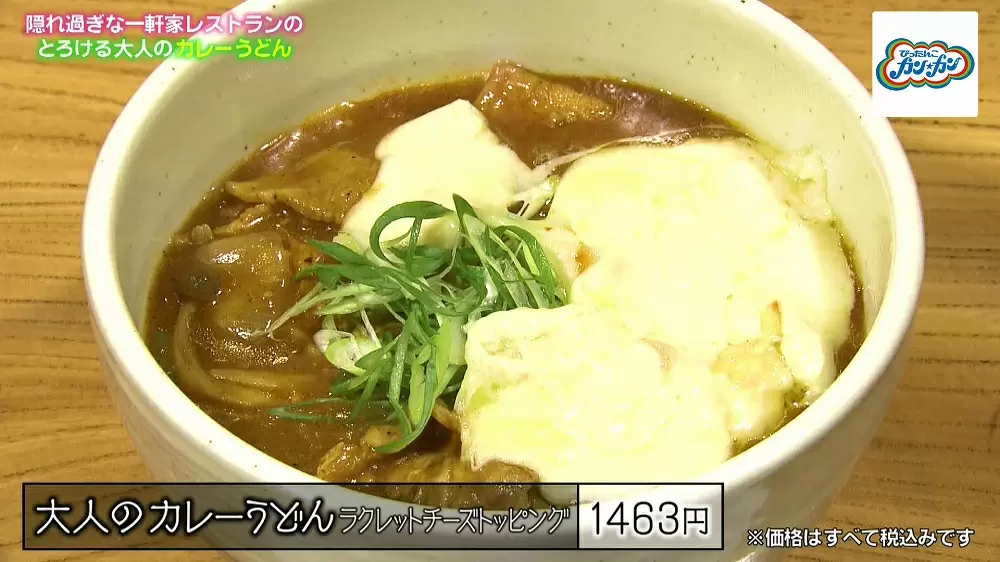 とろとろチーズ 本格スパイスの 大人のカレーうどん って Tbsテレビ