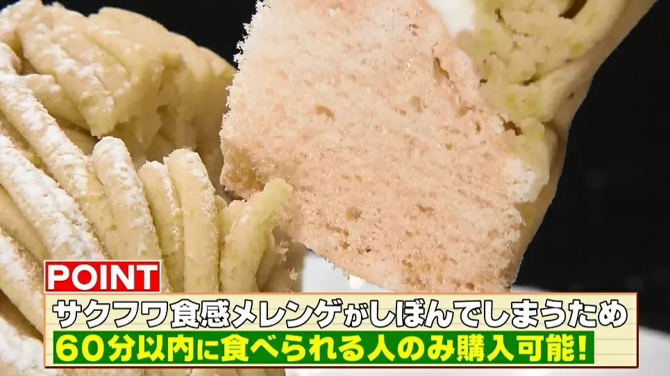 賞味期限60分 サクフワ食感の 幻のモンブラン Tbsテレビ 賞味期限60分 サクフワ食感の 幻のモンブラン Tbsテレビ