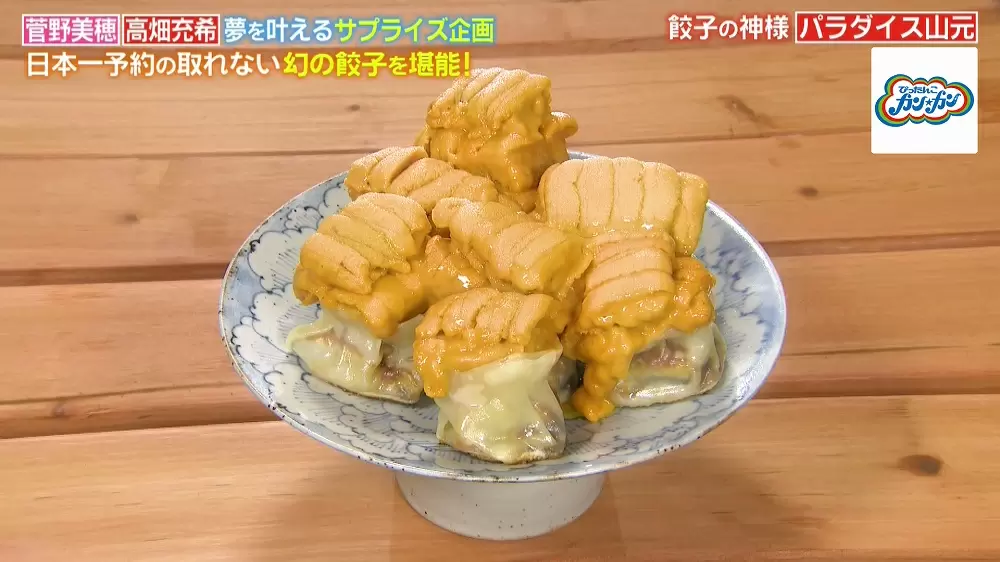 ウナギウニ餃子