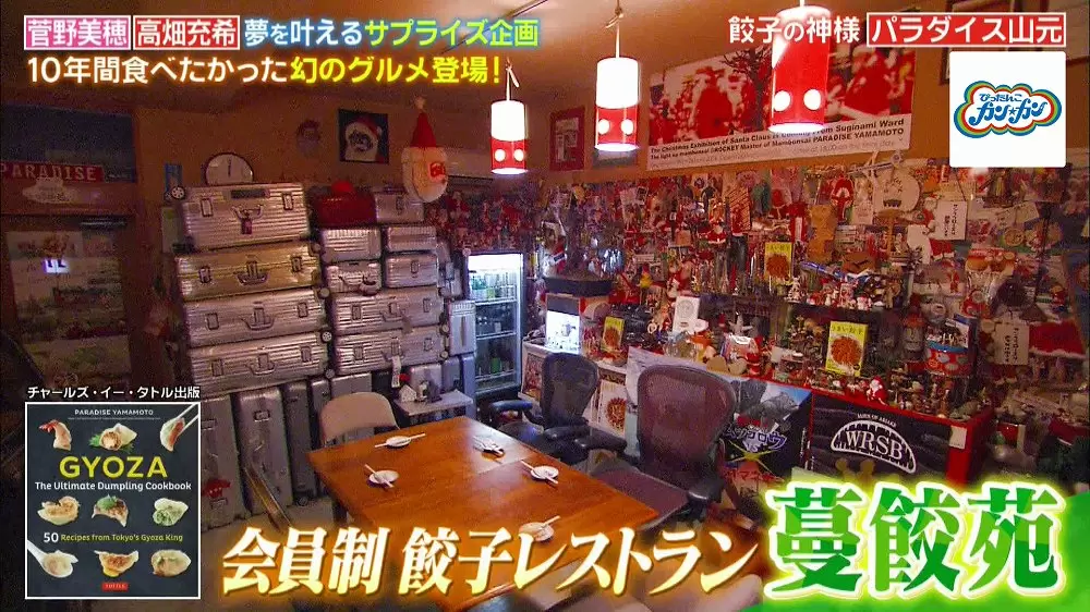 蔓餃苑