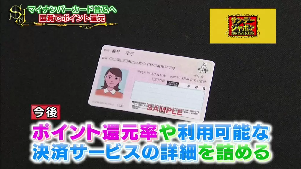 マイナンバーカードと連携したサービス