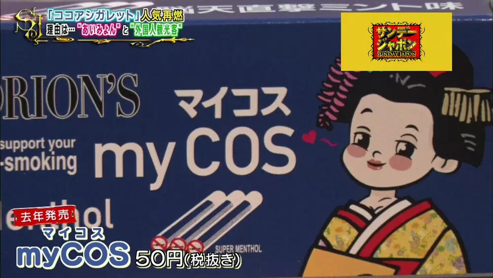 ココアシガレット の人気が再燃 キッカケはあのシンガーソングライター サンデージャポン Tbsテレビ ココアシガレット の人気が再燃 キッカケはあのシンガーソングライター サンデージャポン Tbsテレビ