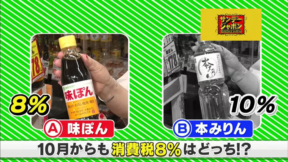 軽減税率 リポビタンdとレッドブル 消費税が10 なのはどっち サンデージャポン Tbsテレビ 軽減税率 リポビタンdとレッドブル 消費税が10 なのはどっち サンデージャポン Tbsテレビ