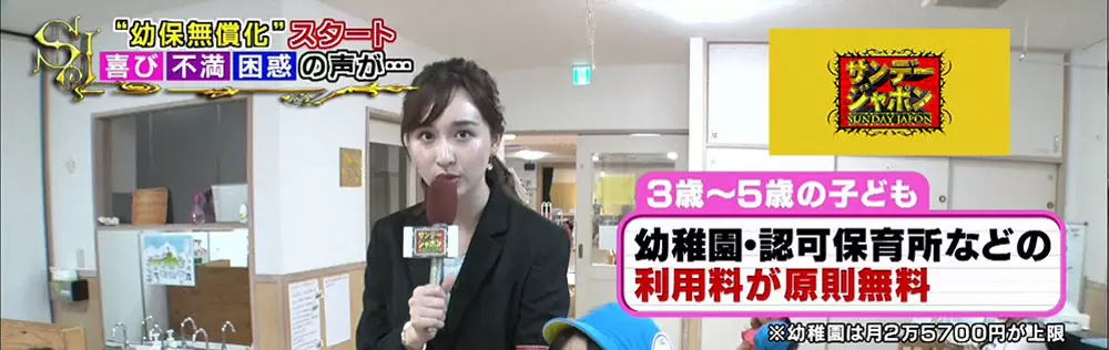 幼児教育と保育の無償化