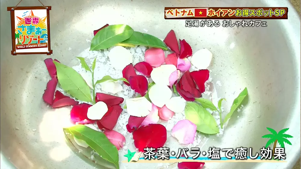 究極の癒し ハーブティー足湯 を知ってますか 世界さまぁ リゾート Tbsテレビ 究極の癒し ハーブティー足湯 を知ってますか 世界さまぁ リゾート Tbsテレビ