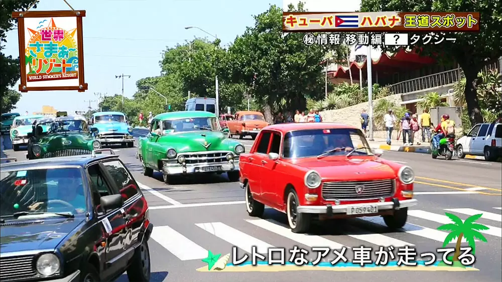 思わず二度見する世界のちょっと変わったタクシーたち 世界さまぁ リゾート Tbsテレビ 思わず二度見する世界のちょっと変わったタクシーたち 世界さまぁ リゾート Tbsテレビ