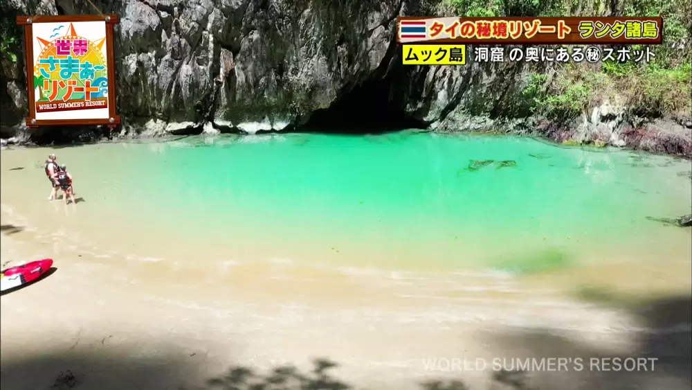 海賊 が重宝に使った ある秘境 とは 世界さまぁ リゾート Tbsテレビ 海賊 が重宝に使った ある秘境 とは 世界さまぁ リゾート Tbsテレビ