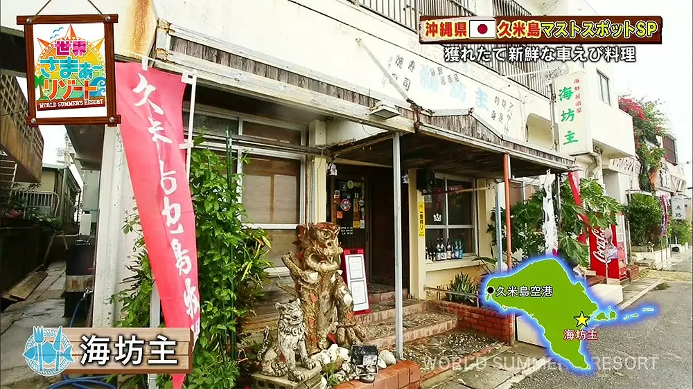 久米島で楽しむならココ オススメグルメ 珍スポットを紹介 Tbsテレビ