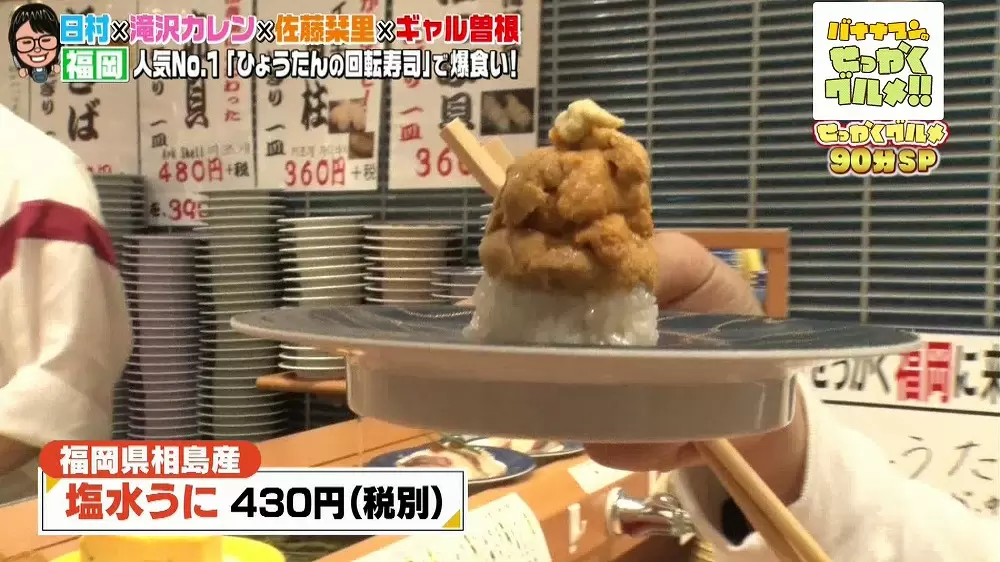 アワビのお寿司が390円 行列が途切れない コスパ最強 の回転寿司 バナナマンのせっかくグルメ Tbsテレビ アワビのお寿司が390円 行列が途切れない コスパ最強 の回転寿司 バナナマンのせっかくグルメ Tbsテレビ