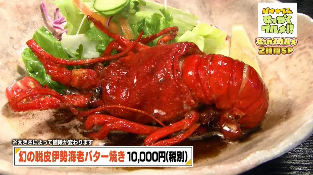 殻ごと食べられる 幻の伊勢海老 を発見 バナナマンのせっかくグルメ Tbsテレビ 殻ごと食べられる 幻の伊勢海老 を発見 バナナマンのせっかくグルメ Tbsテレビ