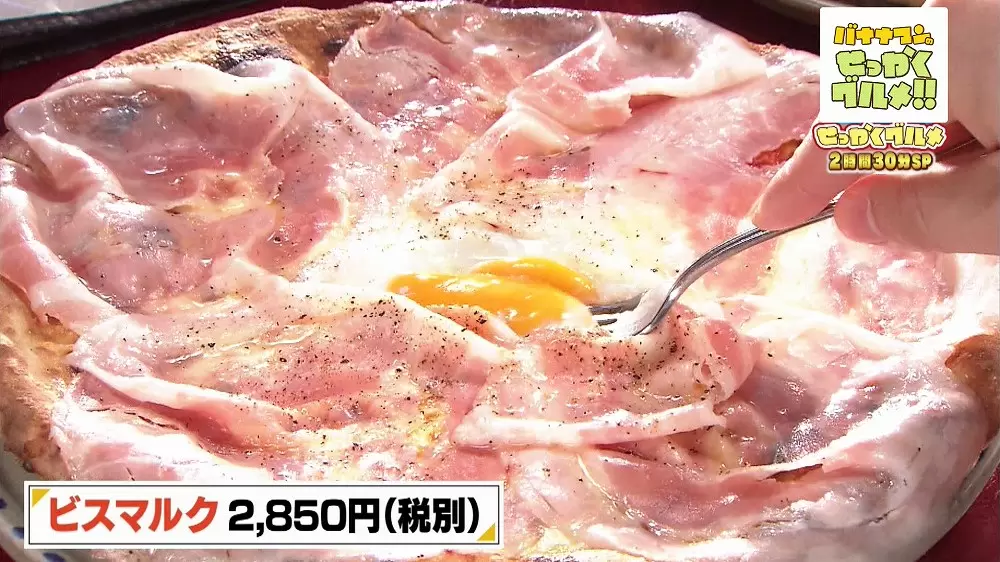 3日かけて作るピザ生地 スキー場で食べられる絶品石窯ピザ バナナマンのせっかくグルメ tbsテレビ