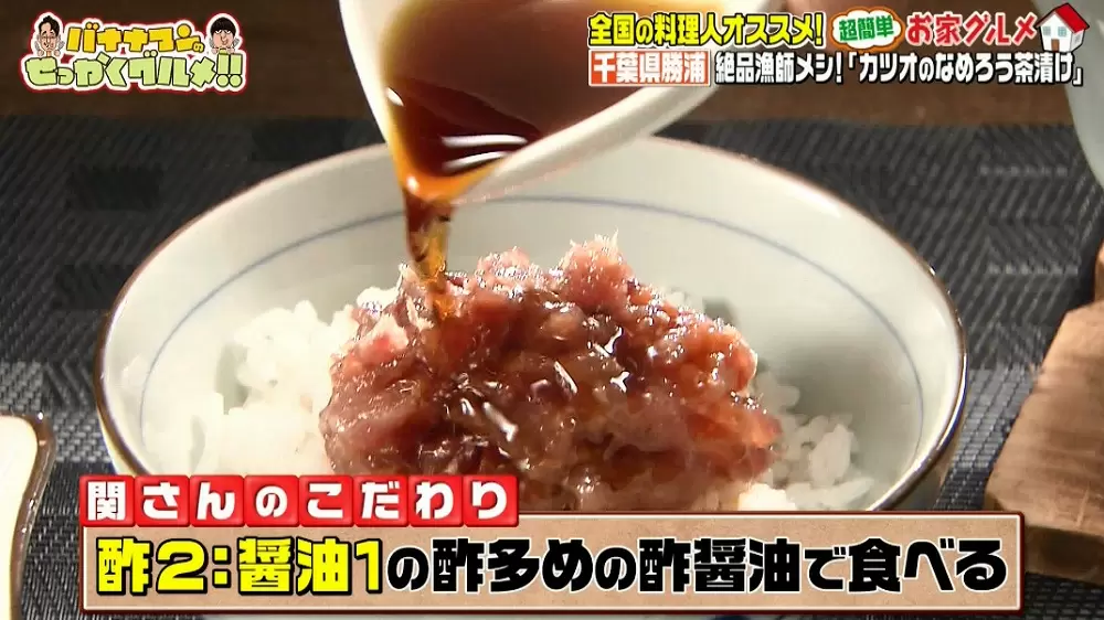 簡単漁師メシ 魚のプロが教える カツオのなめろう茶漬け レシピ Tbsテレビ