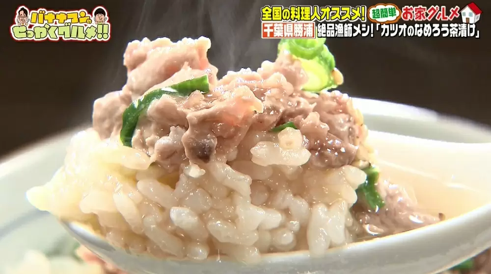 簡単漁師メシ 魚のプロが教える カツオのなめろう茶漬け レシピ Tbsテレビ 簡単漁師メシ 魚のプロが教える カツオのなめろう茶漬け レシピ Tbsテレビ