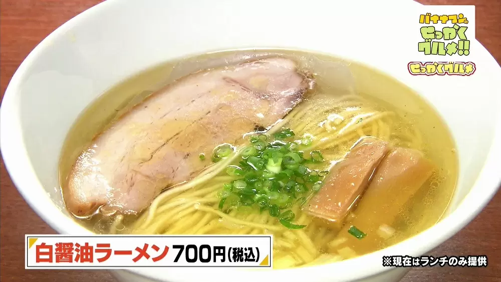 ミシュランも認めた味 黄金スープが輝く極上の 白醤油ラーメン Tbsテレビ