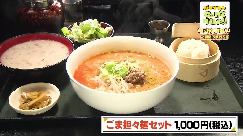 ごま担々麺セット