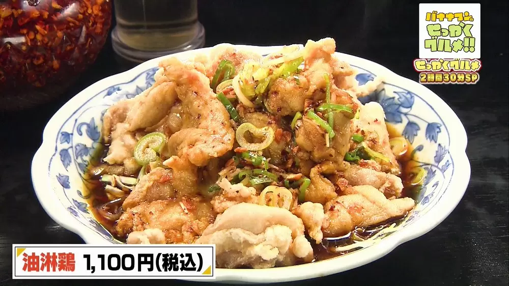 本格派の油淋鶏