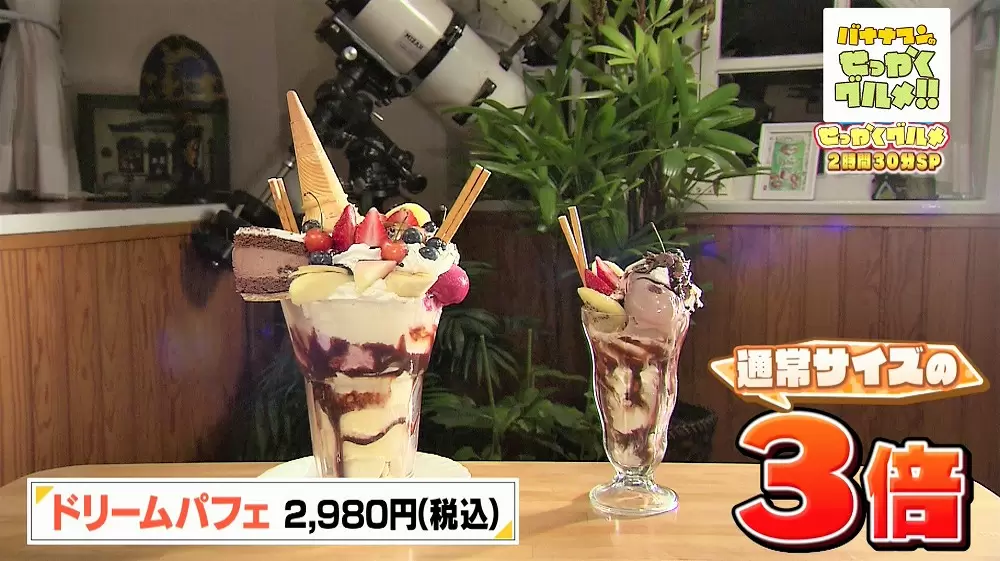 デカ盛り ケーキやプリンを丸ごとon 巨大すぎる絶品パフェ Tbsテレビ デカ盛り ケーキやプリンを丸ごとon 巨大すぎる絶品パフェ Tbsテレビ