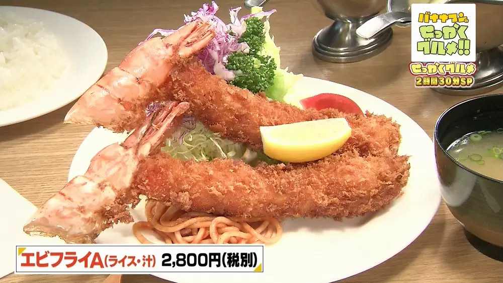 全長24cm ボリューム満点の特大エビフライ Tbsテレビ