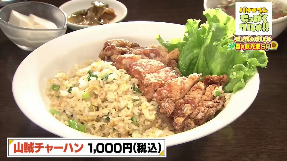 豪快 鶏もも肉を1枚丸ごと揚げた名物グルメ 山賊チャーハン とは Tbsテレビ 豪快 鶏もも肉を1枚丸ごと揚げた名物グルメ 山賊チャーハン とは Tbsテレビ
