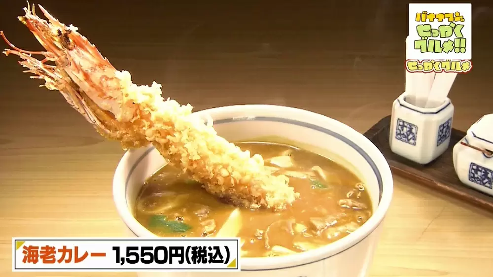 海老天がはみ出る 海老カレーきしめん が美味 Tbsテレビ 海老天がはみ出る 海老カレーきしめん が美味 Tbsテレビ