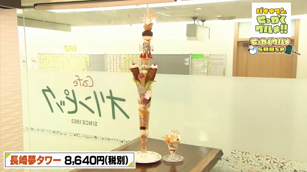 ケーキ5個にアイス24個 超巨大な1m超えパフェが激アツ Tbsテレビ ケーキ5個にアイス24個 超巨大な1m超えパフェが激アツ Tbsテレビ