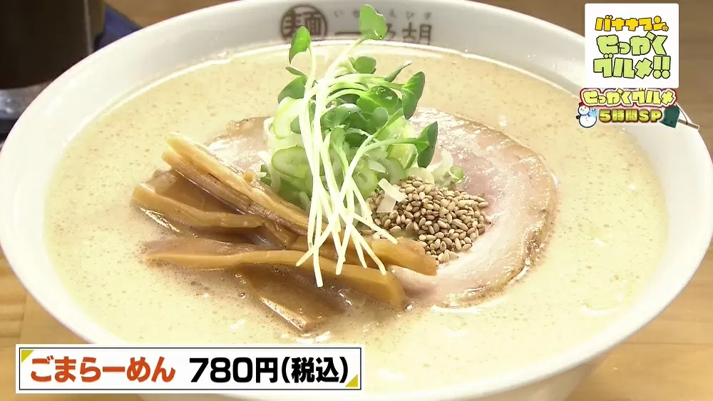 ごまらーめん