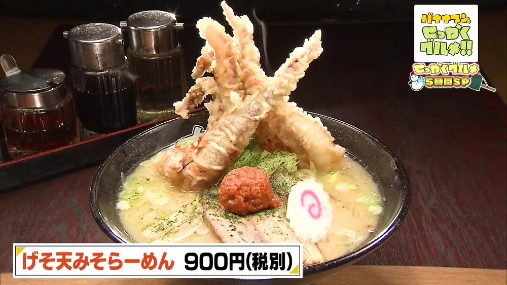 げそ天みそらーめん
