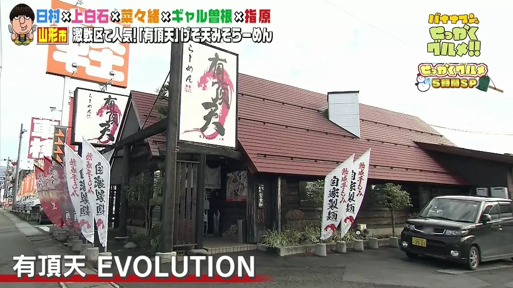 らーめん 有頂天 EVOLUTION