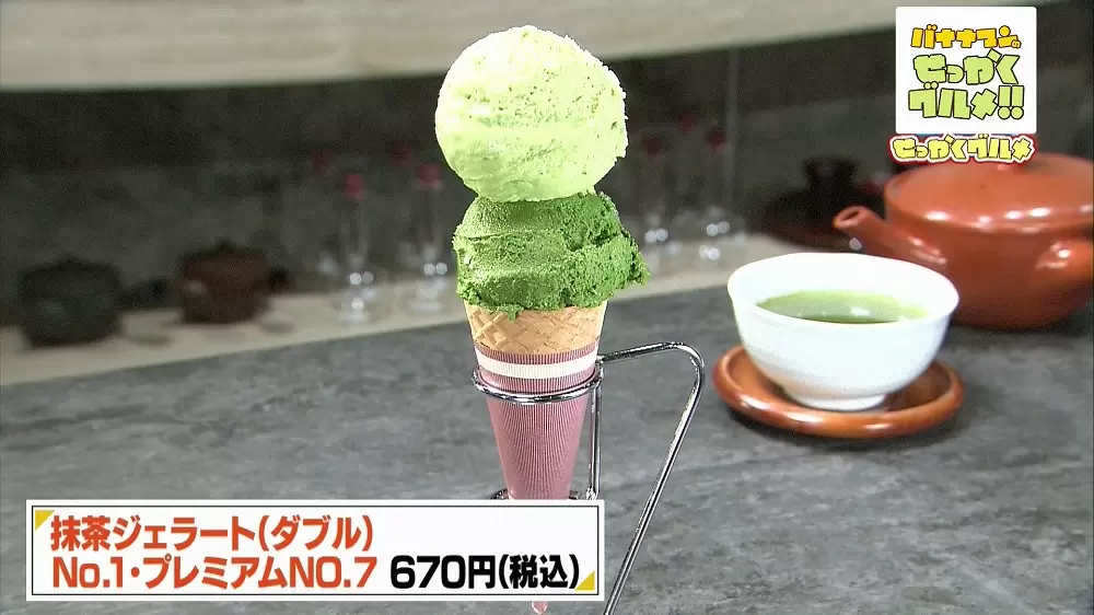 プレミアムな抹茶ジェラート